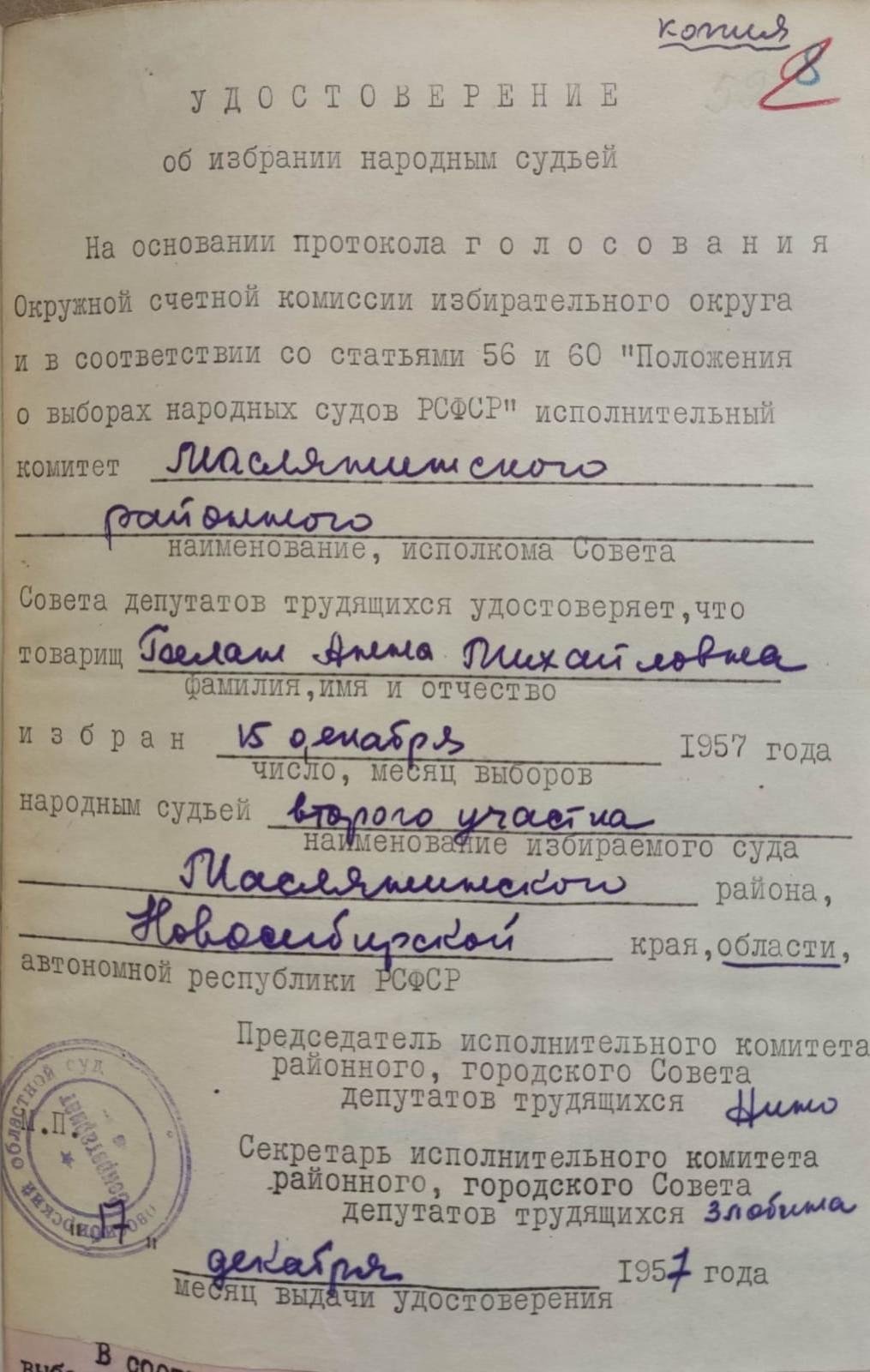 Фото Оказывала всемерную помощь фронту. В Новосибирске опубликованы секретные данные председателя нарсуда Белан 2 - Сиб.ФМ Фото Оказывала всемерную помощь фронту. В Новосибирске опубликованы секретные данные председателя нарсуда Белан 2